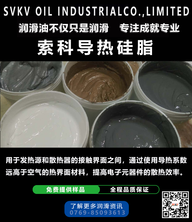 導(dǎo)熱硅脂/散熱膏在應(yīng)用中應(yīng)該注意什么呢？