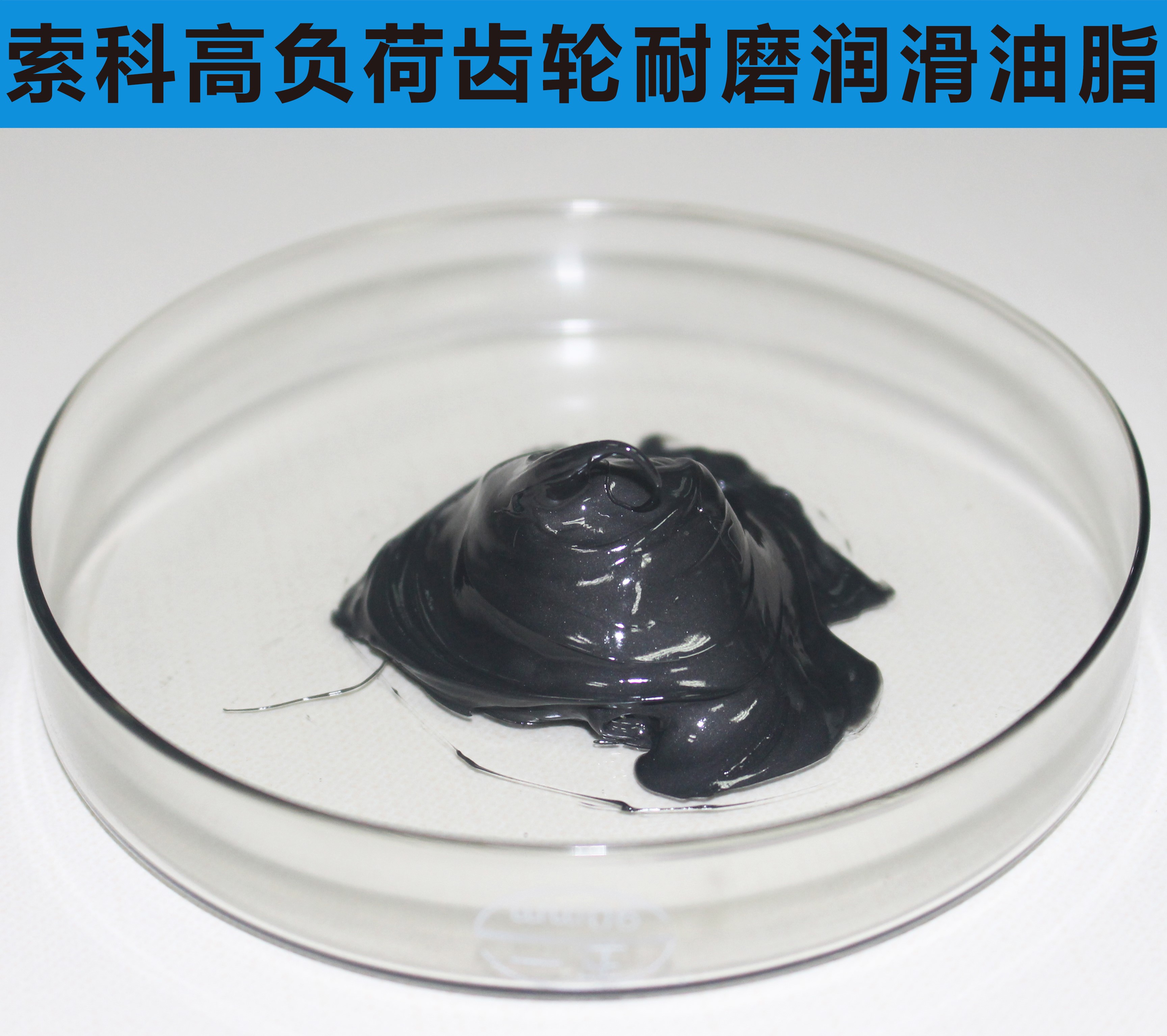 索科告訴您，高速齒輪為什么要用耐高溫油脂？