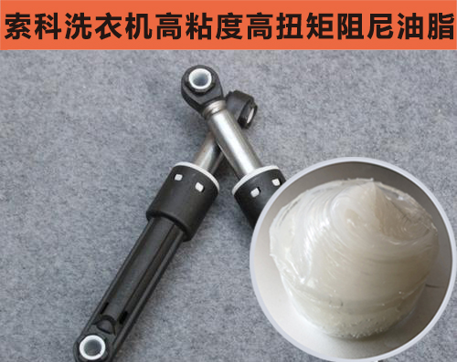 智能洗衣機緩沖減震首選索科，安全環(huán)保效果好！