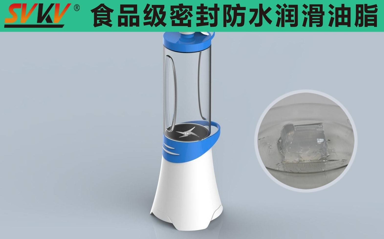 便攜式榨汁機(jī)密封防水就選索科，您最好的潤滑搭檔！