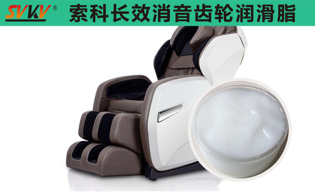 按摩椅齒輪箱長效潤滑，索科值得信賴！