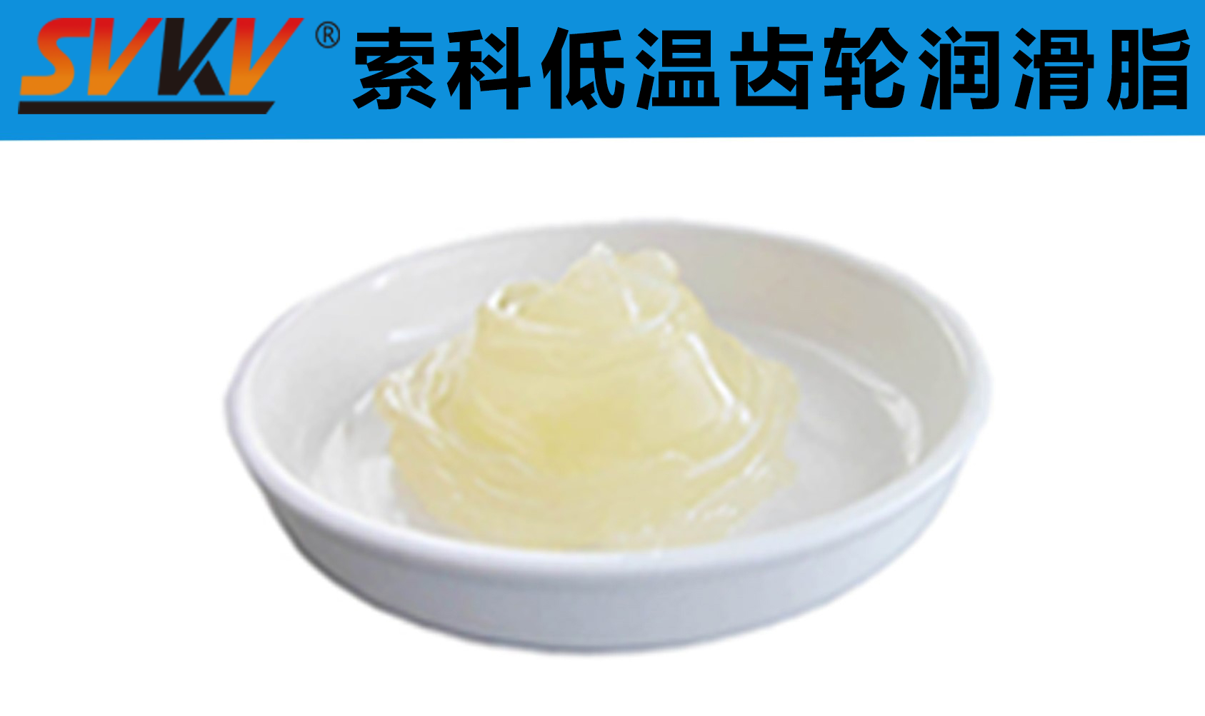 齒輪低溫潤滑首選索科，呵護(hù)齒輪整個四季！