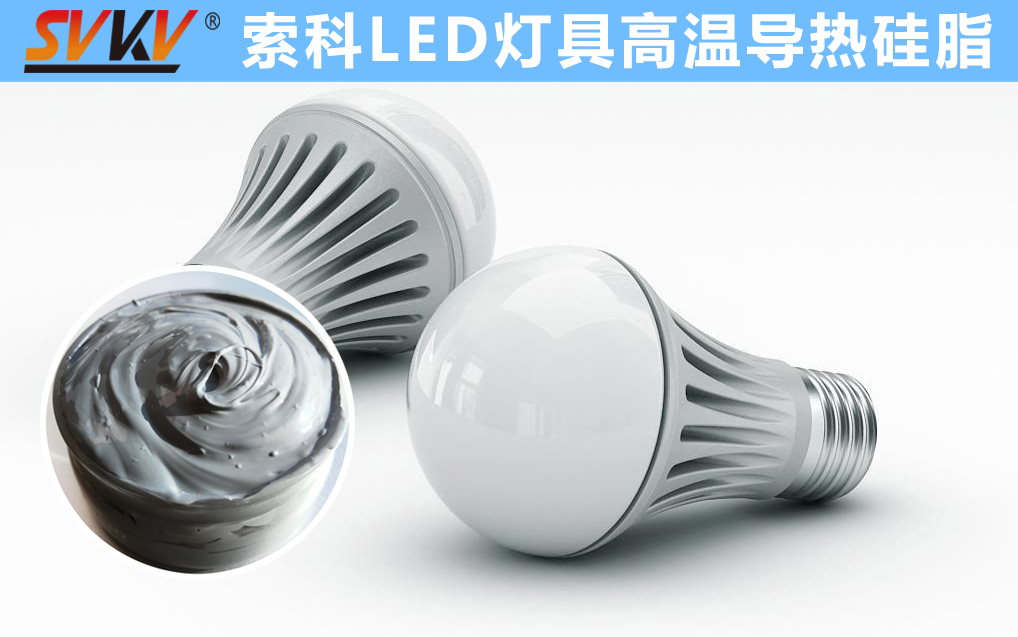 LED散熱不佳找索科，提高產品散熱效率，值得信賴！
